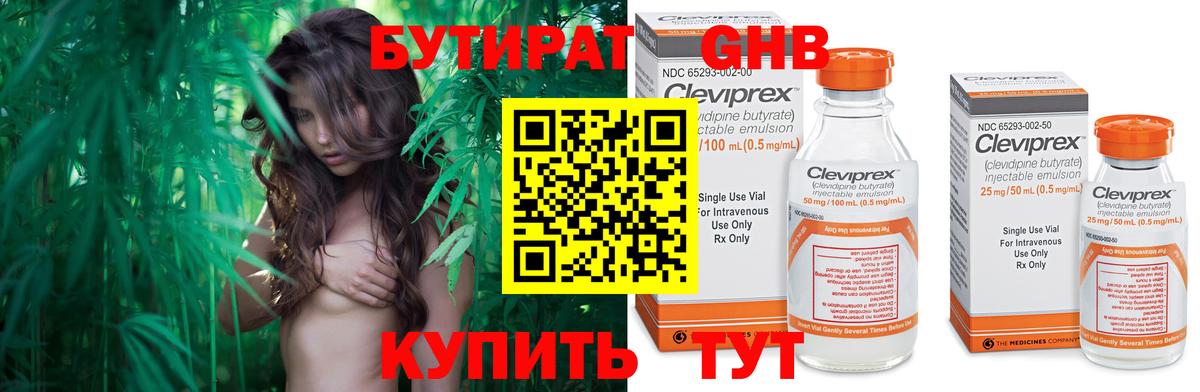 Бутират буратино Губкин