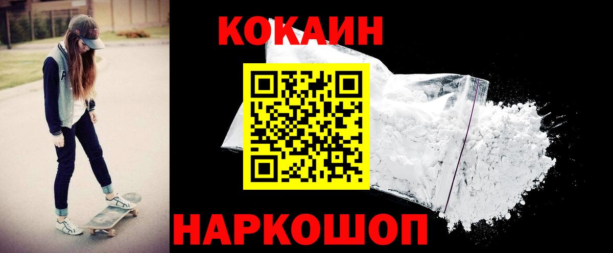 КОКАИН VHQ  Кокаин  КОКАИН FishScale  Губкин  Вход с VPN 