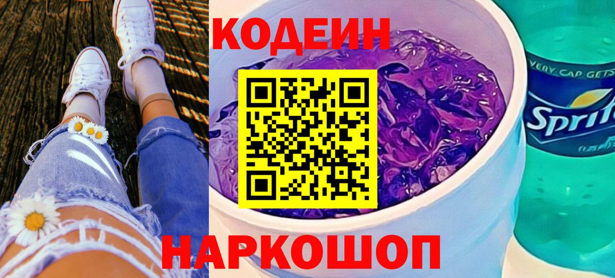 Губкин  Кодеиновый сироп Lean напиток Lean (лин)  Кодеиновый сироп Lean Purple Drank  Вход с VPN 