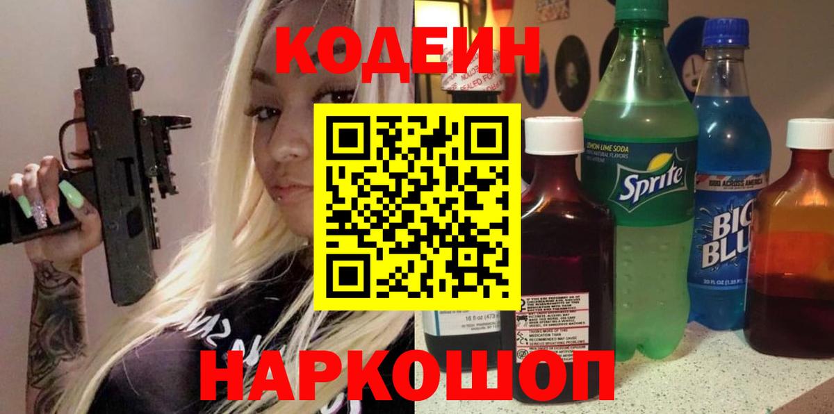 Кодеиновый сироп Lean напиток Lean (лин) Губкин