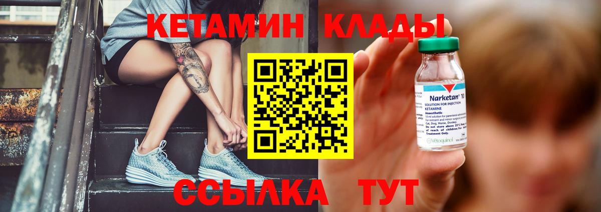 КЕТАМИН ketamine  Вход с VPN  Губкин 
