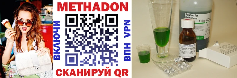 МЕТАДОН methadone  Губкин 