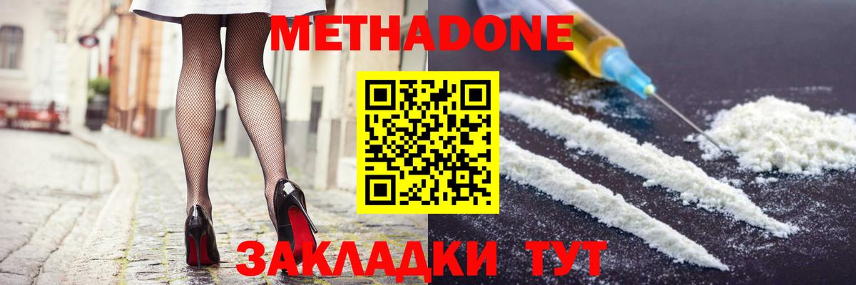МЕТАДОН мёд  Метадон methadone  kraken сайт  Губкин  Вход с VPN 
