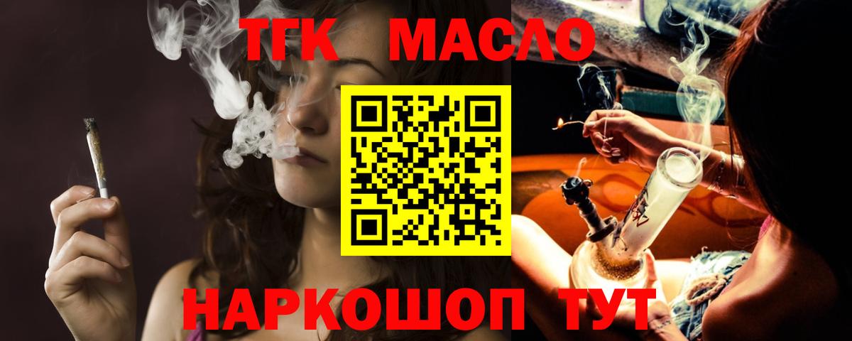 Дистиллят ТГК гашишное масло Губкин